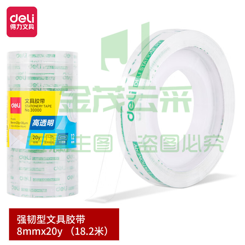 得力（deli） 胶带学生胶带小卷胶带透明彩色胶布 8mm*20y*38um 12卷/筒 10筒  30000