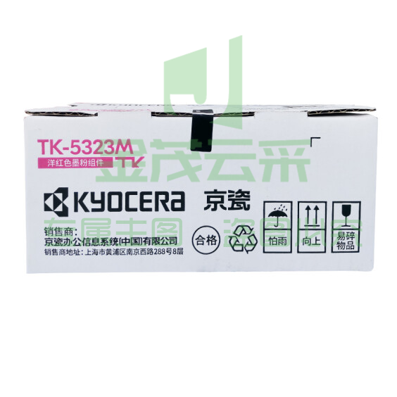 京瓷（KYOCERA）TK-5323M 红色墨粉/墨盒 适用京瓷P5018cdn彩色激光打印机 TK-5323M红色
