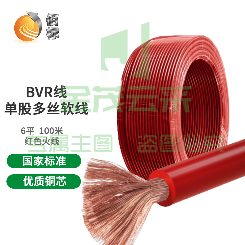佰标 BVR6平方塑铜线 单股多丝塑铜软线 红色  （100米/盘）