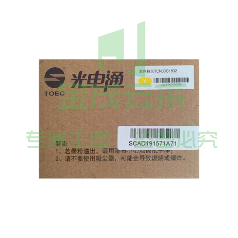 光电通 TCN33C1832黄色墨粉盒