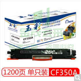 玉彩 CF350A黑色粉盒 适用惠普HP M176n 177fw CP1025 M175a 175nw M275 打印机硒鼓