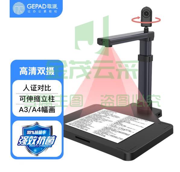 歌派（GEPAD）高拍仪 2100万+500万高清双摄 硬底A4幅面HP-2103DSP