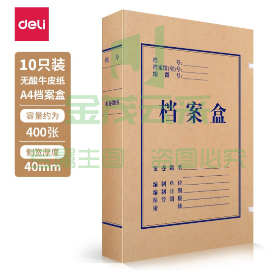 得力(deli)  5611无酸牛皮纸档案盒220*310*40mm 10个