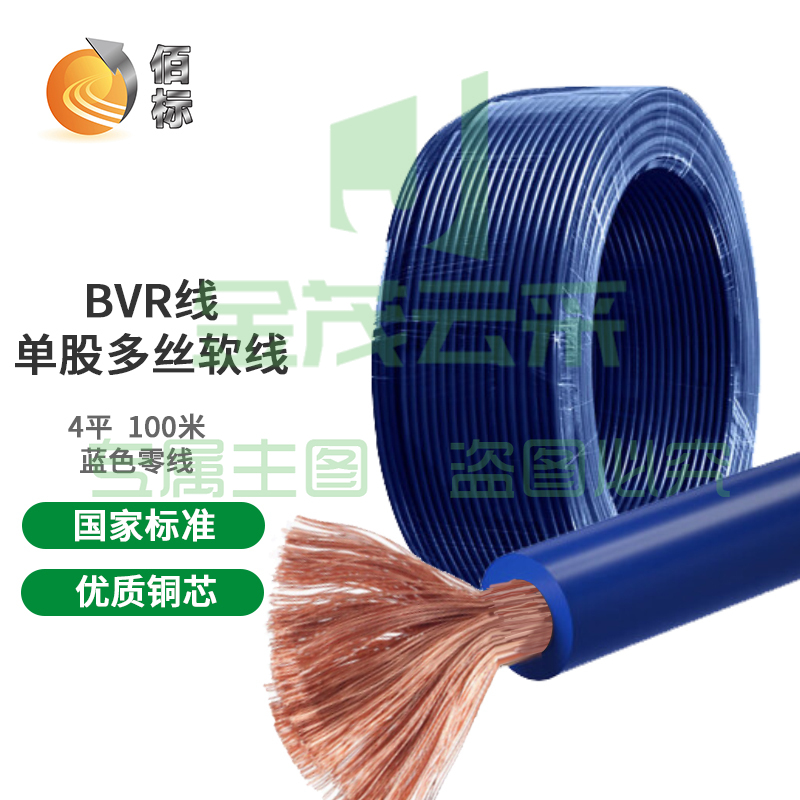 佰标 BVR4平方塑铜线 BVR单股多丝塑铜软线 蓝色  （100米/盘）
