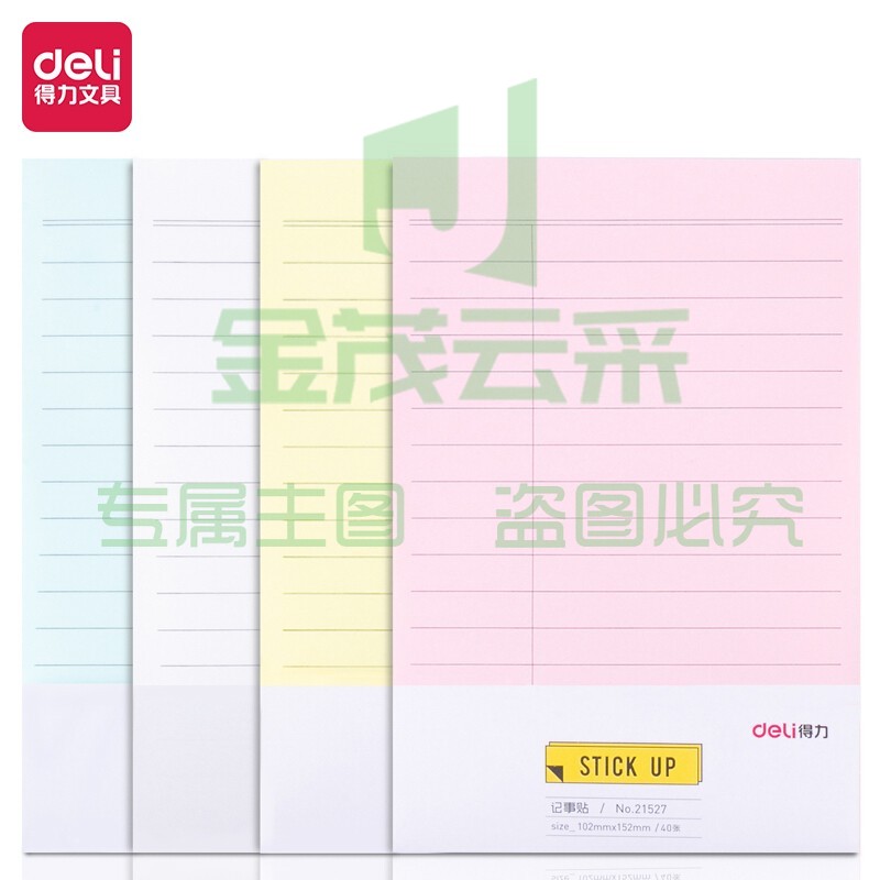 得力(deil)12本480页横线款便利贴纸 彩色记事贴/ 便签本/ 自粘留言本 (102*152mm)  21527