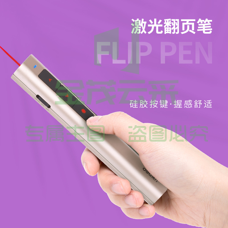 得力(deli)可充电音量调节无线演示器激光笔 红光 玫金 2809R