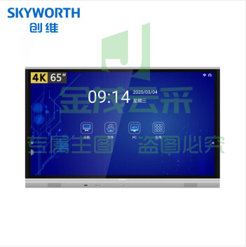创维(SKYWORTH) 65E91RD-S 黑色 红外触摸 会议一体机