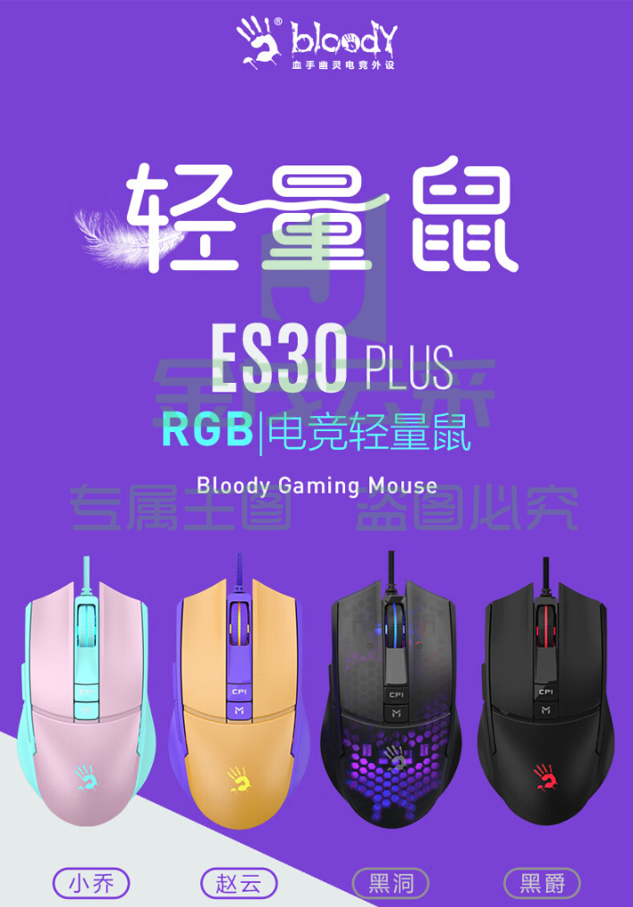 双飞燕（A4TECH）ES30Plus 游戏鼠标有线 人体工学台式电脑笔记本血手幽灵轻量化洞洞有线电竞鼠标 黑爵 