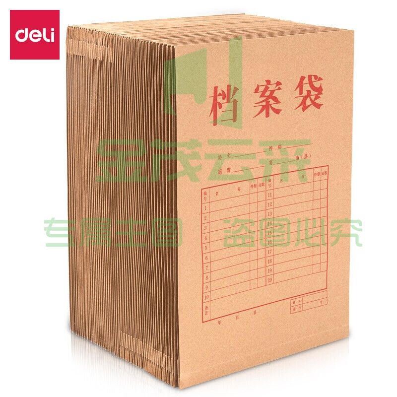 得力牛皮纸档案袋混浆/米黄色10只装 A4