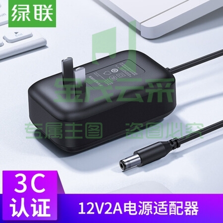 绿联 20359 黑色 12V2A多功能电源适配器充电器