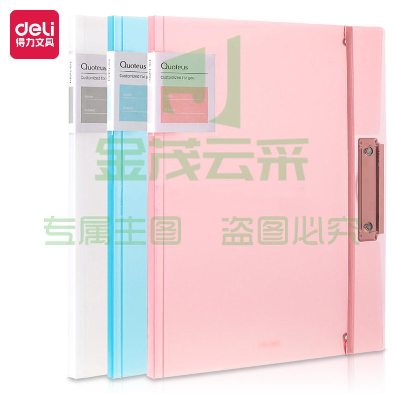 得力 72551 试卷夹315*240mm(混) 