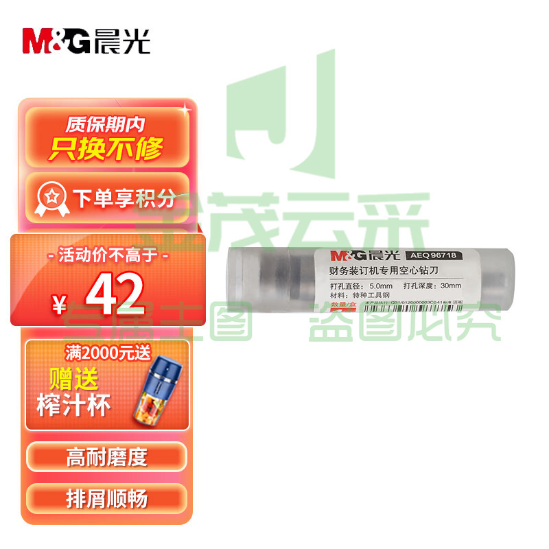 晨光（M&G）空心钻刀 晨光AEQ96718手动财务装订机专用刀头 晨光刀头 晨光AEQ96718 