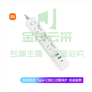 小米(MI)米家插线板20W快充版(2A1C)USB插座/插排/排插/拖线板/插板/接线板 总控 全长1.8米 白色