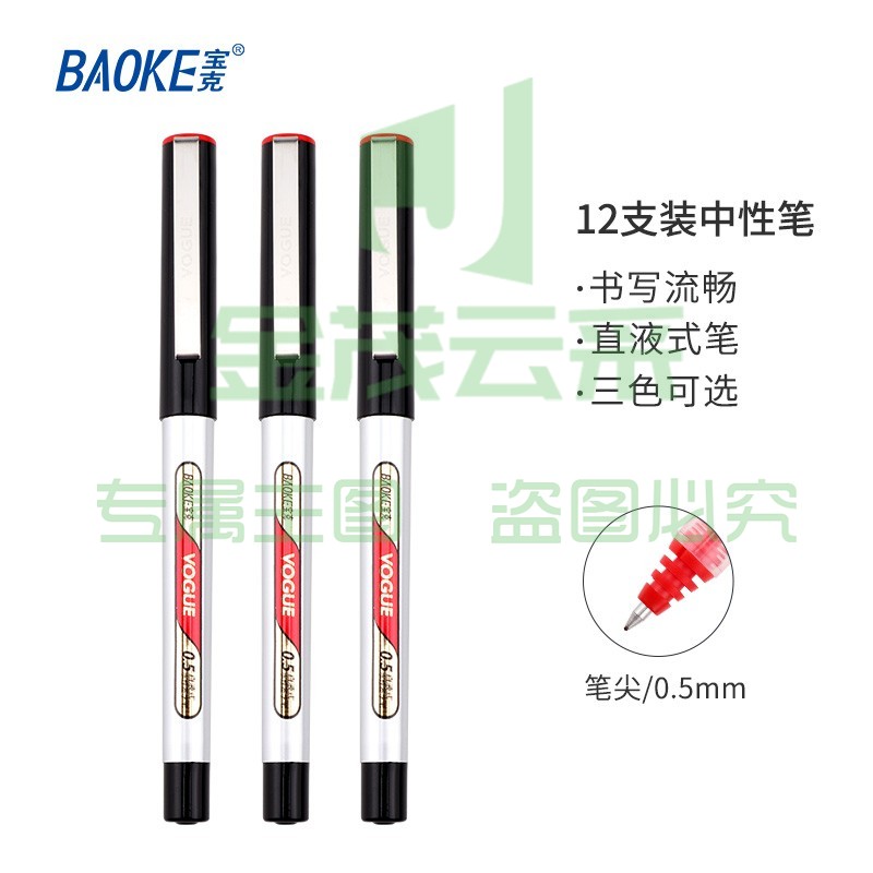 宝克（BAOKE） 直液式走珠笔 0.5mm黑色速干办公水笔 商务签字笔 学生考试刷题水笔 文具 红色 12支/盒装 BK109