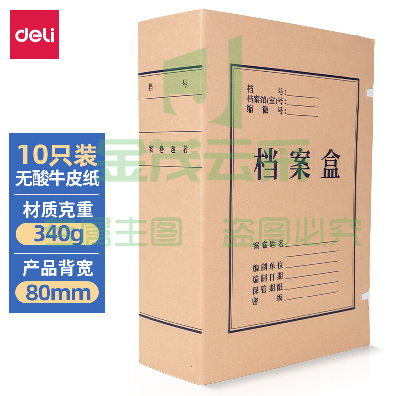 得力5694牛皮纸档案盒(棕黄)(10个/包)