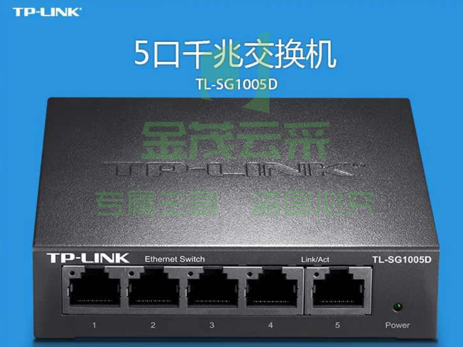 TP-LINK5口千兆交换机