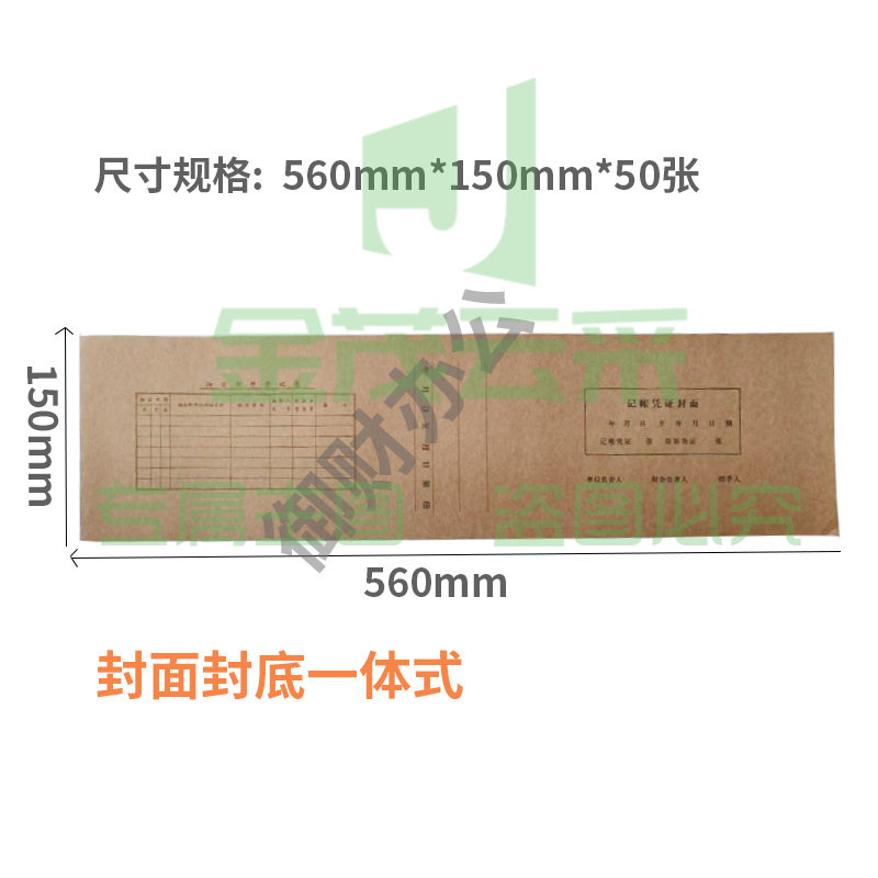 会计记账凭证封皮 560mm*150mm  50张/包 凭证装订封面