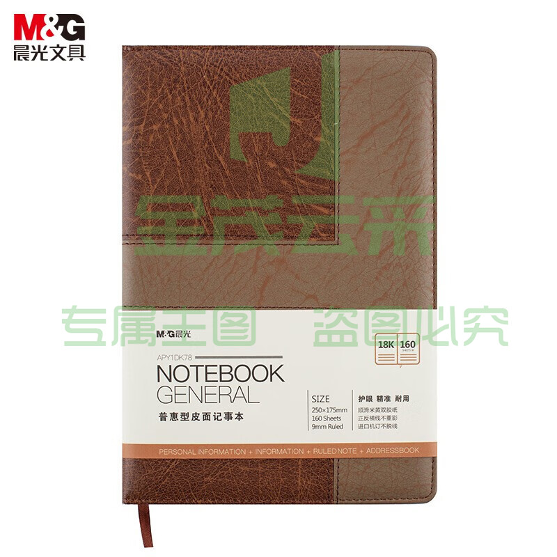 晨光 普惠型皮面记事本 APY1DK78 18K 160页 米黄双胶纸 182*259mm