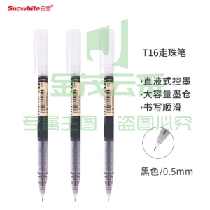 白雪(snowhite)T16 12支盒 0.5MM黑色速干直液式走珠笔中性笔