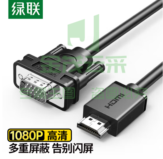 绿联20207 HDMI转VGA高清转接线 高清视频转换器 适用小米华为盒子笔记本电脑连接电视显示器投影仪线 1.5米