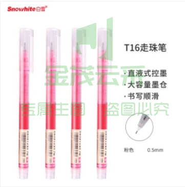 白雪(snowhite)T16 12支盒 0.5MM红色速干直液式走珠笔中性笔