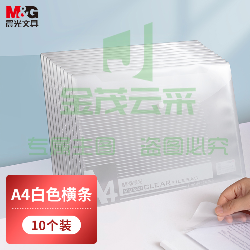 晨光(M&G)文具A4白色条纹纽扣袋 经济型按扣袋 办公文件袋学生试卷收纳档案袋资料整理收纳袋 10个装ADM95074