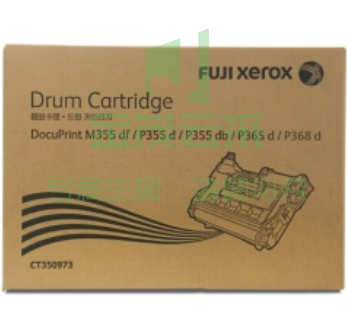 富士施乐(Fuji Xerox)CT350973硒鼓 M355df/P355d/P355db/P368d硒鼓，感光鼓