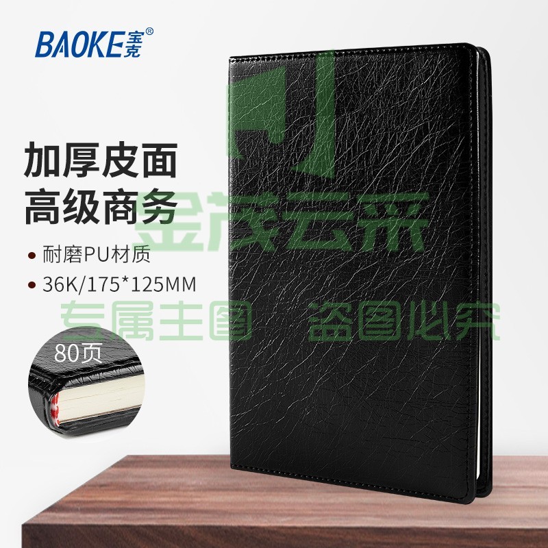 宝克（BAOKE） 笔记本子 简约复古商务工作本会议记录本 加厚记事本 软皮面学生日记本 办公文具 80张/本36K（125×175mm）NB1336