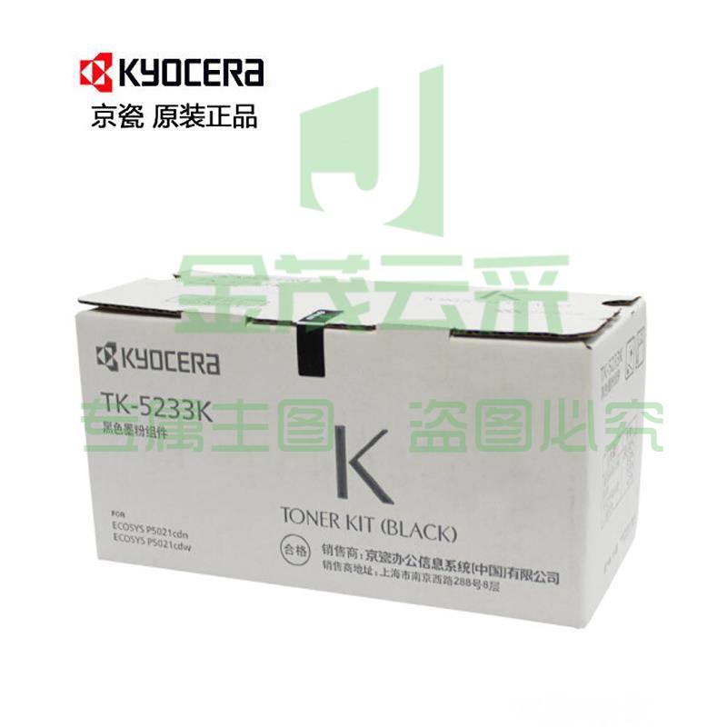 京瓷(KYOCERA)TK-5233K黑粉(适用于：P5021cdn/P5021cdw)