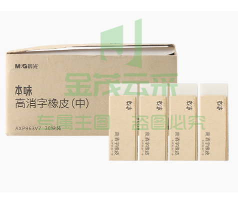 晨光橡皮   AXP963V7橡皮    本味橡皮   高消字橡皮擦  无痕橡皮    无屑橡皮   单块装