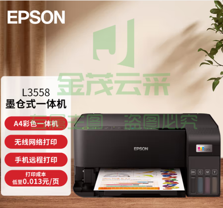 爱普生(EPSON)L3558 A4彩色打印机 多功能一体机 无线WIFI (打印 复印 扫描)家用办公打印