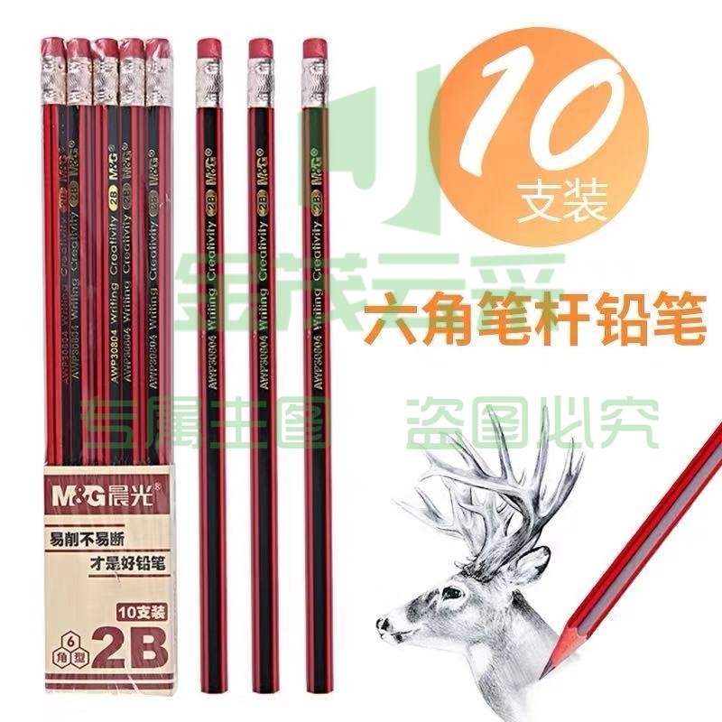 晨光(M&G)文具2B六角木杆铅笔 学生经典红黑抽条考试铅笔(带橡皮) 美术素描绘图木质铅笔 10支/盒AWP30804