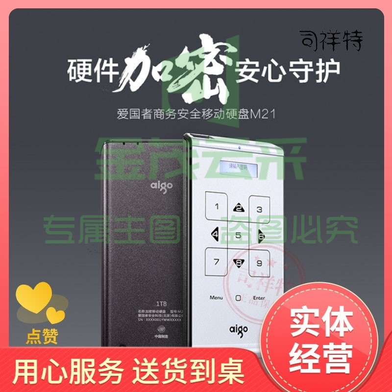 数字加密移动硬盘  4TB