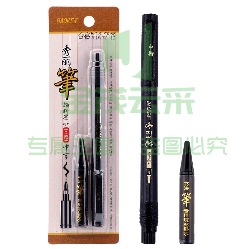 宝克（BAOKE）1+1S21 秀丽笔软笔书法笔 练字笔 中楷  赠补充墨 1套/卡