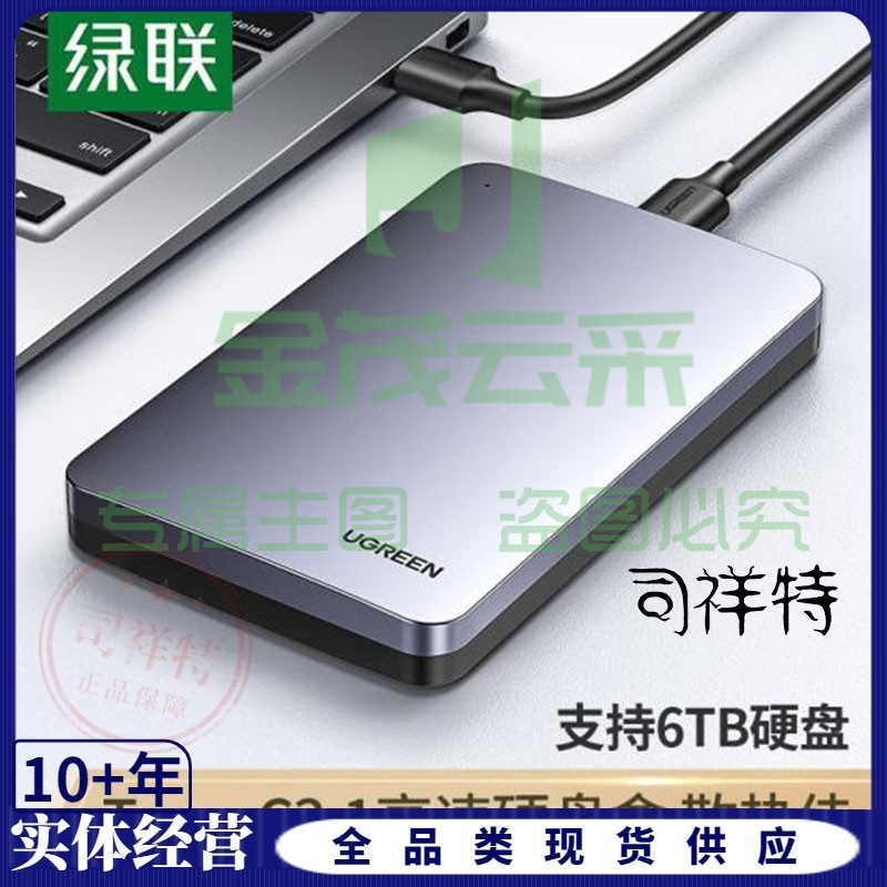 绿联 Type-C3.1移动硬盘盒2.5英寸 SATA串口笔记本电脑外置壳固态机械ssd硬盘盒子 70498