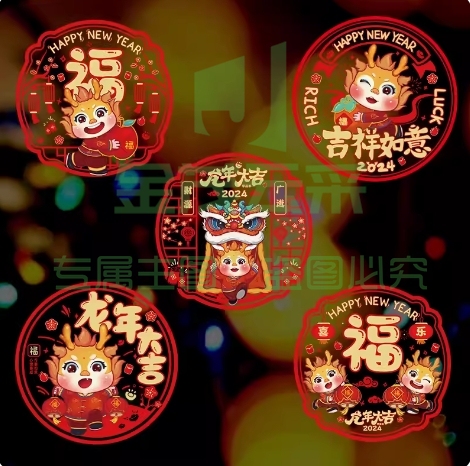 2024龙年静电贴福字窗花春节新款玻璃窗户贴纸5款混装共计10张28*28cm