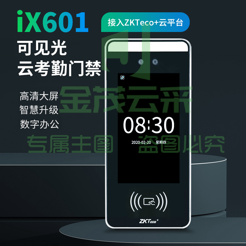 ZKTeco熵基科技 iX601可 见光动态人脸考勤门禁一体机 刷卡识别 APP云考勤门禁