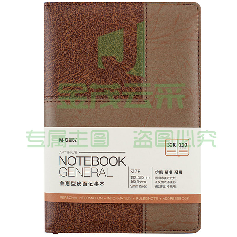 晨光(M&G)文具32K/160张棕色办公笔记本 会议记录皮面本 普惠型日记本商务记事本子 单本装APY1FK78