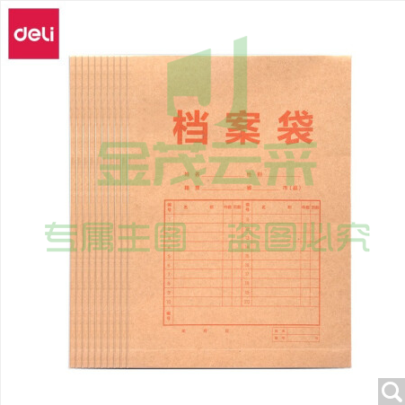 得力8383档案袋(黄)(10个/包)