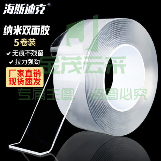 海斯迪克 HK-5082 强力纳米双面胶 无痕魔力透明纳米强力亚克力胶带不留痕 宽3cm*长1m厚1mm(5卷) 2件起订(zhygh_221716949)