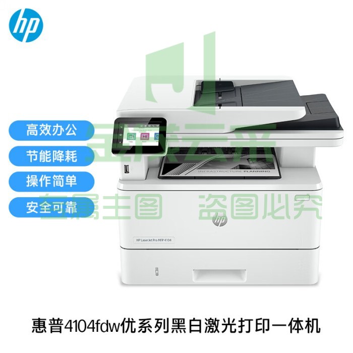 惠普(HP) LaserJet Pro MFP 4104fdw A4黑白激光打印一体机 打印/复印/扫描/传真/无线 自动双面打印