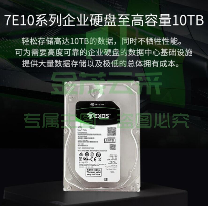 希捷(Seagate)企业级硬盘 10TB 256MB 7200RPM SATA接口 希捷银河Exos 7E10系列 ST10000NM017B