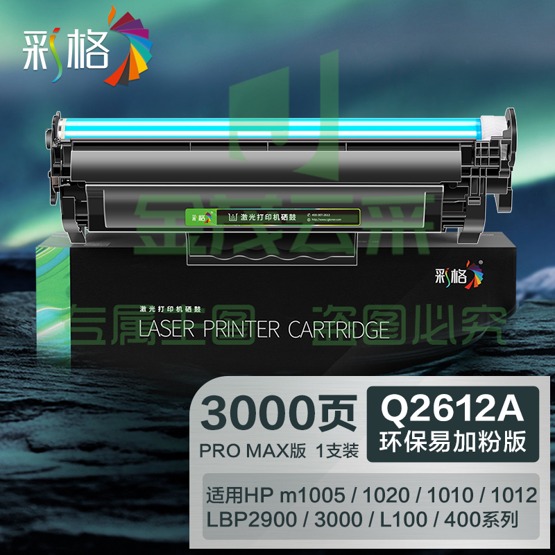 彩格适用惠普m1005硒鼓惠普1020硒鼓q2612a 12a 1020plus 1010 1012 1015 1018佳能lbp2900+打印机硒鼓墨盒