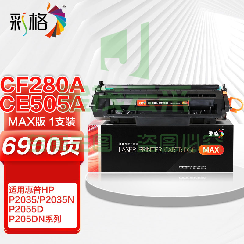 彩格 MAX版 ce505A硒鼓 适用惠普2050 2055X hp05a cf280X硒鼓 m401d hp400 m425dn m401n 80a粉盒