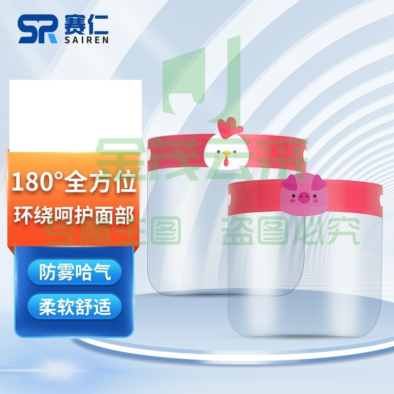 赛仁  儿童防护面屏 2片盒装 防灰防尘飞沫液体喷溅 全脸护目镜 高清透光 大屏保护面罩  B款/A款 可选