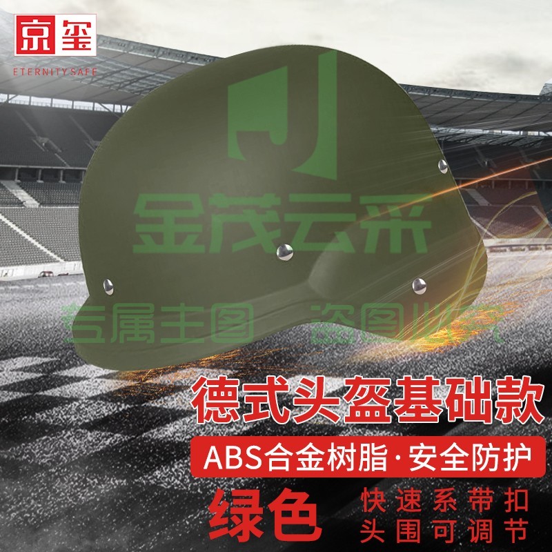 京玺 防暴头盔 保安头盔安保器材防护勤务防暴盔学校单位保安执勤巡逻ABS合金树脂 德式 基础款 绿色