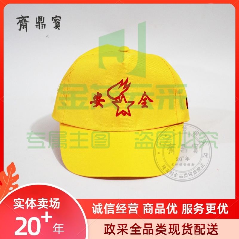 小黄帽 学生安全帽
