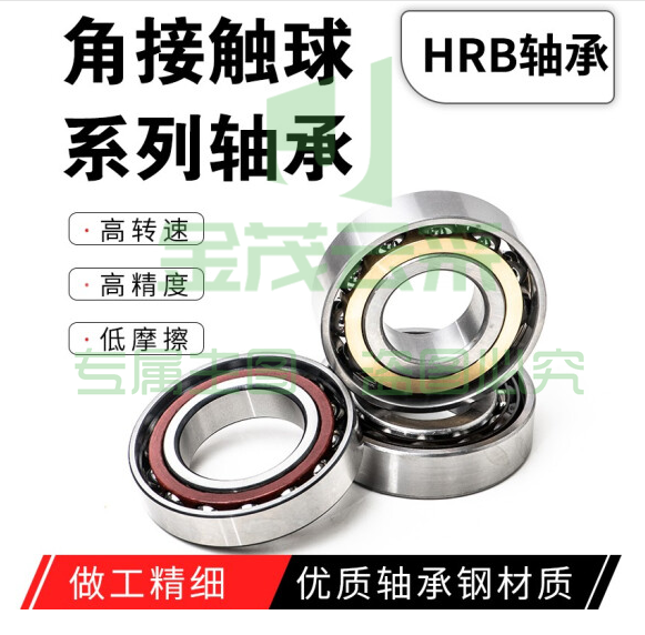 哈尔滨轴承  角接触轴承 7204