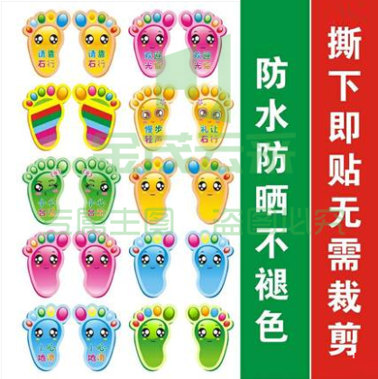 幼儿园小脚丫贴纸 儿童脚印走廊楼梯台阶墙贴自粘地板贴 防水  货号：JC
