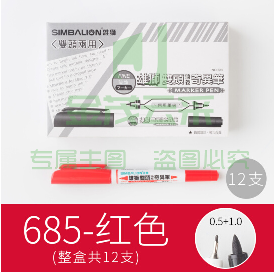 雄狮 685 双头红色勾线笔 0.5+1.0 油性笔小双头油性记号笔(每盒12支)